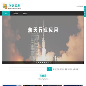 传感应用平台
