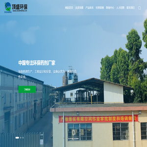 东莞市顶盛环保科技有限公司_废水处理_污水处理