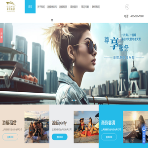 上海游艇租赁-租游艇-游艇派对-黄浦江游览-上海莱悦游艇集团有限公司