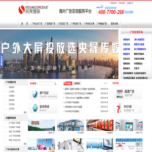 央晟传媒|广州公交车身广告|广东省高速公路广告|广州车身广告|广州公交电视视频广告