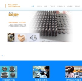 航星利华 金属3D打印