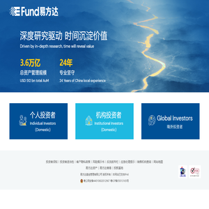 深度研究驱动 时间沉淀价值-易方达基金管理有限公司
