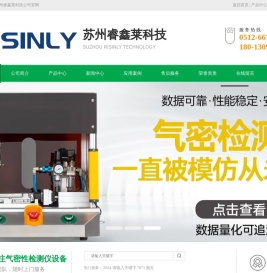 气密仪_气密性检测仪_防水测试仪_泄露密封测试仪-苏州睿鑫莱科技