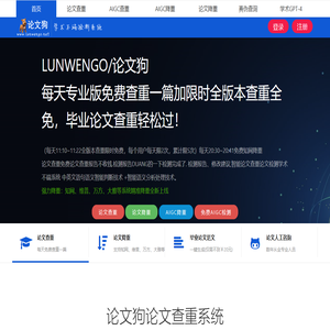 论文狗论文查重官网_免费AIGC检测_论文降重_AIGC降重_论文生成
