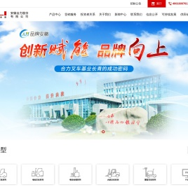 安徽合力股份有限公司