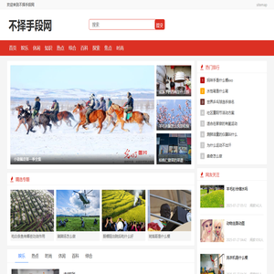 不择手段网