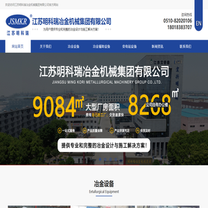 明科瑞冶金机械|新旧冶金机械|轧钢设备制造销售|大型设备拆迁安装--江苏明科瑞冶金机械集团有限公司