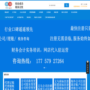 义乌会计提供义乌代理记账，义乌会计代理做账，义乌代理记账公司，义乌外账会计记账，义乌内账会计做账等财务会计记账，会计做账，义乌公司年审报税，注册义乌公司服务