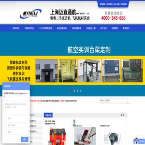 上海迈直通用航空有限公司