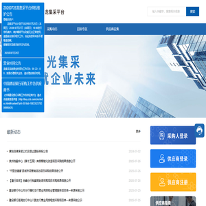 龙集采