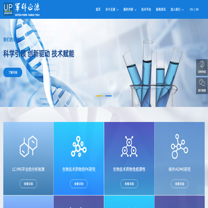 军科正源（北京）药物研究有限责任公司   |  临床和临床前药代  |  药效和免疫原性评价  |  样本分析服务