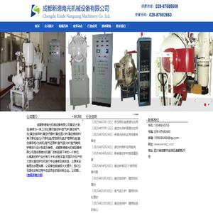 真空炉,氢气炉,光刻机生产维修厂家 - 成都新德南光机械设备公司