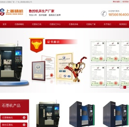 石墨机－石墨加工中心和石墨雕铣机床品牌上善精机专注15年