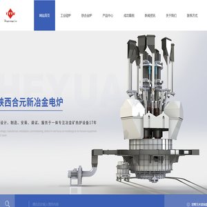 陕西工业硅炉安装_铁合金炉价格_陕西矿热炉生产_环保设备厂家-陕西合元新冶金电炉设备有限公司