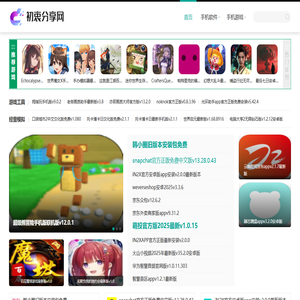 初衷分享网_绿色安全手机软件官方下载_免费热门手机游戏下载