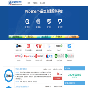 papersame - 知网万方维普paperpass论文查重检测系统软件入口官网