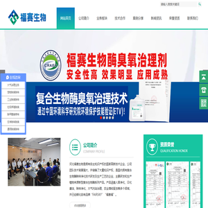 河北福赛生物科技发展有限公司 生物酶_治理臭氧污染_大气VOC臭氧治理_