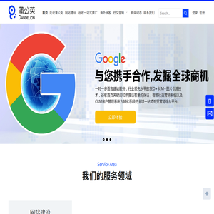 高端网站建设, 谷歌推广, 海外客户开发, 贸小七, 社交营销 – 蒲公英网络（张家港）科技有限公司