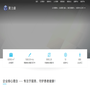 聚力康