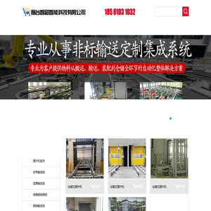 烟台智超智能科技有限公司