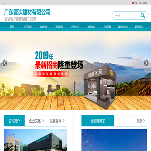 广东壹次建材有限公司|壹次建材|酷力水漆|科施盾|广东水漆.
