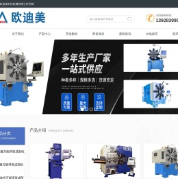 首页-惠州市欧迪美科技机械有限公司