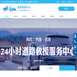 汽车道路救援-24小时拖车救援-高速流动补胎换胎服务-达援网