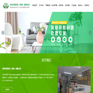 办公室除甲醛_酒店除甲醛_深圳空气治理_前海伟华环保科技（深圳）有限公司