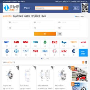 轴承型号查询,轴承型号查询网,轴承型号大全,轴承新旧型号对照－型号查询