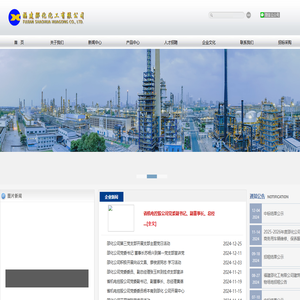 福建邵化化工有限公司