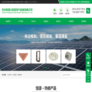拆边框机_层压模板_叠层模板-苏州恒源太阳能电气机械有限公司
