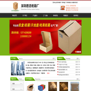 宝安西乡纸箱厂_深圳纸箱_深圳纸盒厂-深圳恩浩纸箱厂