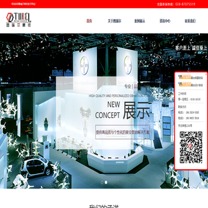 展台设计搭建一站式服务商——成都图瑞尔展览展示有限公司