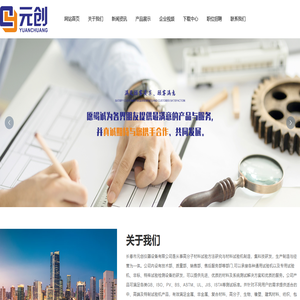 长春市元创仪器设备有限公司_仪器仪表