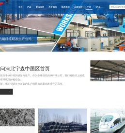 钢纤维 宇森钢纤维 成排钢纤维 端钩型钢纤维 镀铜钢纤维 波浪型钢纤维 微丝钢纤维 胶粘成排钢纤维 - 河北宇森网类制品有限公司