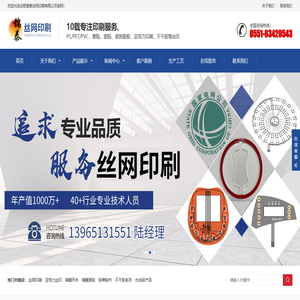 合肥丝印厂|安徽丝印厂|合肥亚克力丝网印刷厂-合肥锦泰丝网印刷有限公司