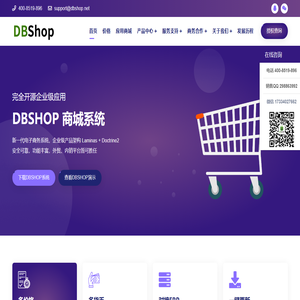 DBShop商城系统|dbshop系统|dbshop开源电商系统|开源商城DBShop|php开源电商系统|DBShop电子商务系统|DBShop购物网站|DBShop购物系统|电子商务|laminas商城|ZendFramework3商城|ZendFramework2商城|php开源商城|ZF2商城|大宝商城|大宝Shop|DBShop电子商务系统 - 北京珑大钜商科技有限公司