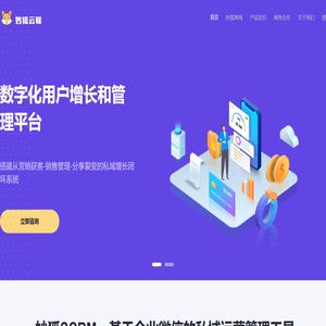 妙狐SCRM