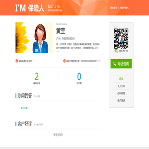 黄莹,向日葵保险网,广州,保监会认证营销员|来自【保险人】的微展示