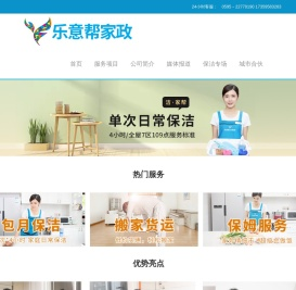 家政公司加盟|家政加盟连锁|家政服务加盟|高端家政加盟|品牌家政加盟|家政公司加盟店 - 乐意帮