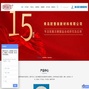 青岛欧普瑞新材料有限公司