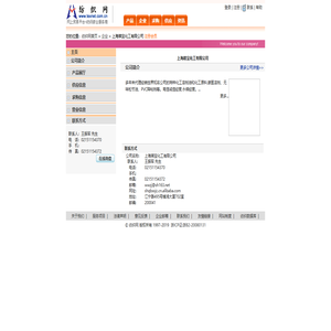 上海祺宝化工有限公司  纺织网