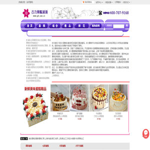 浦东蛋糕店,浦东新区市区免费送蛋糕上门,上海浦东蛋糕店配送,古力蛋糕店