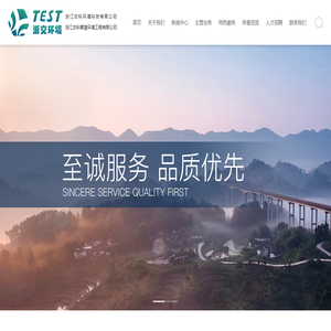 浙江交科智慧环境工程有限公司 浙江交科环境科技有限公司