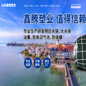 山东鑫腾塑业有限公司