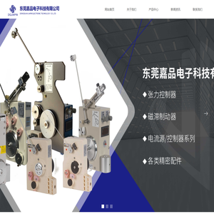 首页-东莞嘉品电子科技有限公司