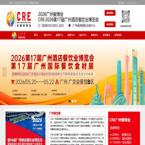 广州餐博会-2026广州餐博会-广州餐饮博览会-2026广州餐饮展