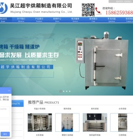 台车烘箱,流水线烘箱,电热鼓风烘箱-吴江超宇烘箱制造有限公司