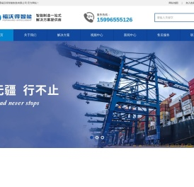 南通福沃得智能制造有限公司