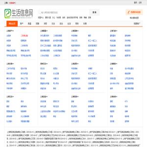 上海生活信息网